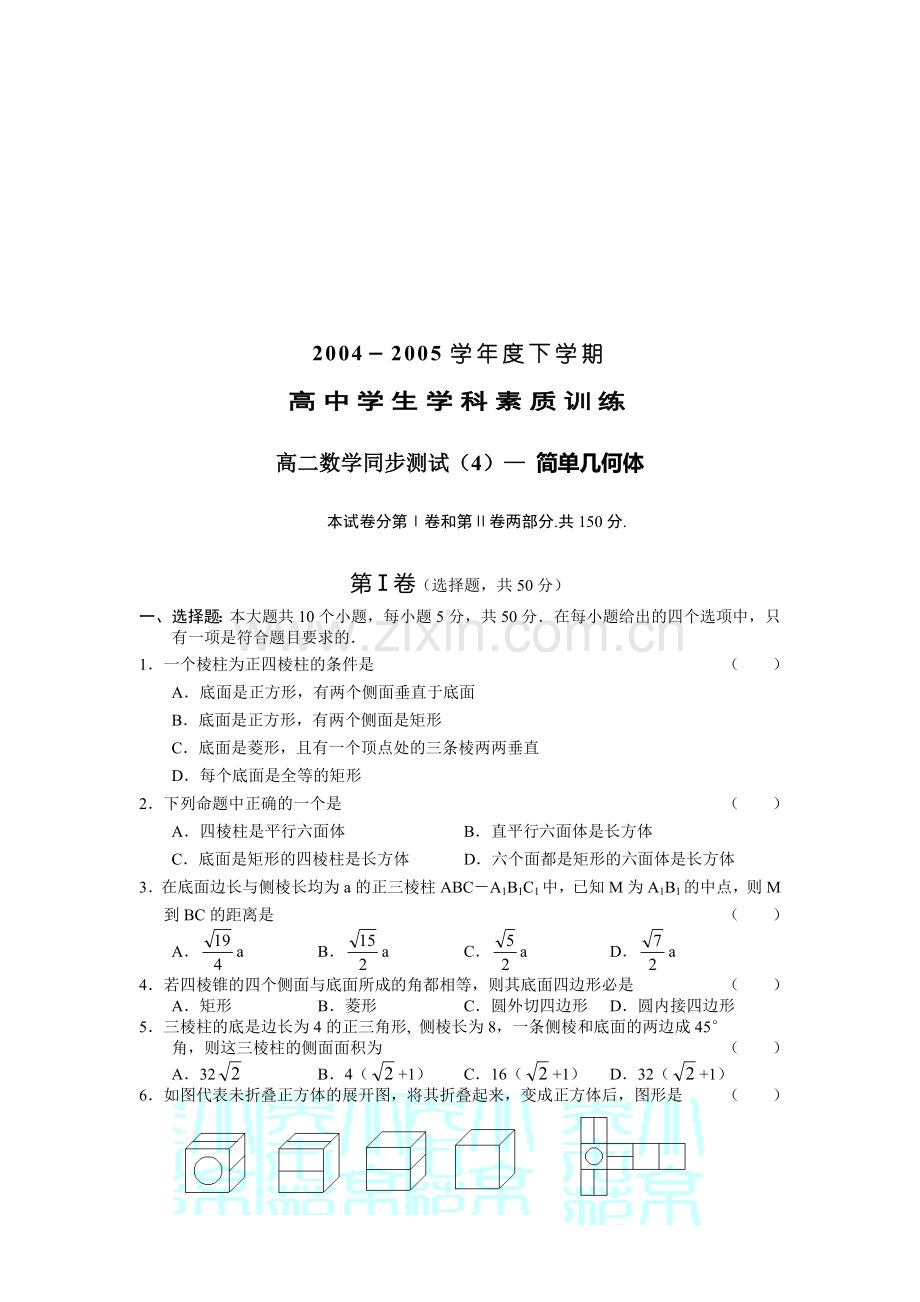 高二数学下学期同步测试(4).doc_第1页