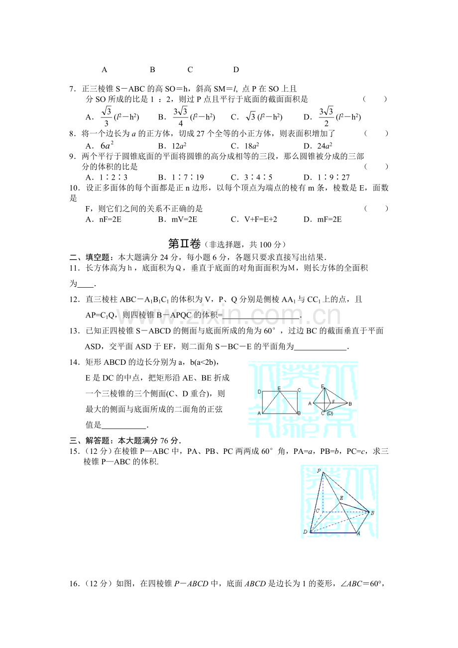 高二数学下学期同步测试(4).doc_第2页