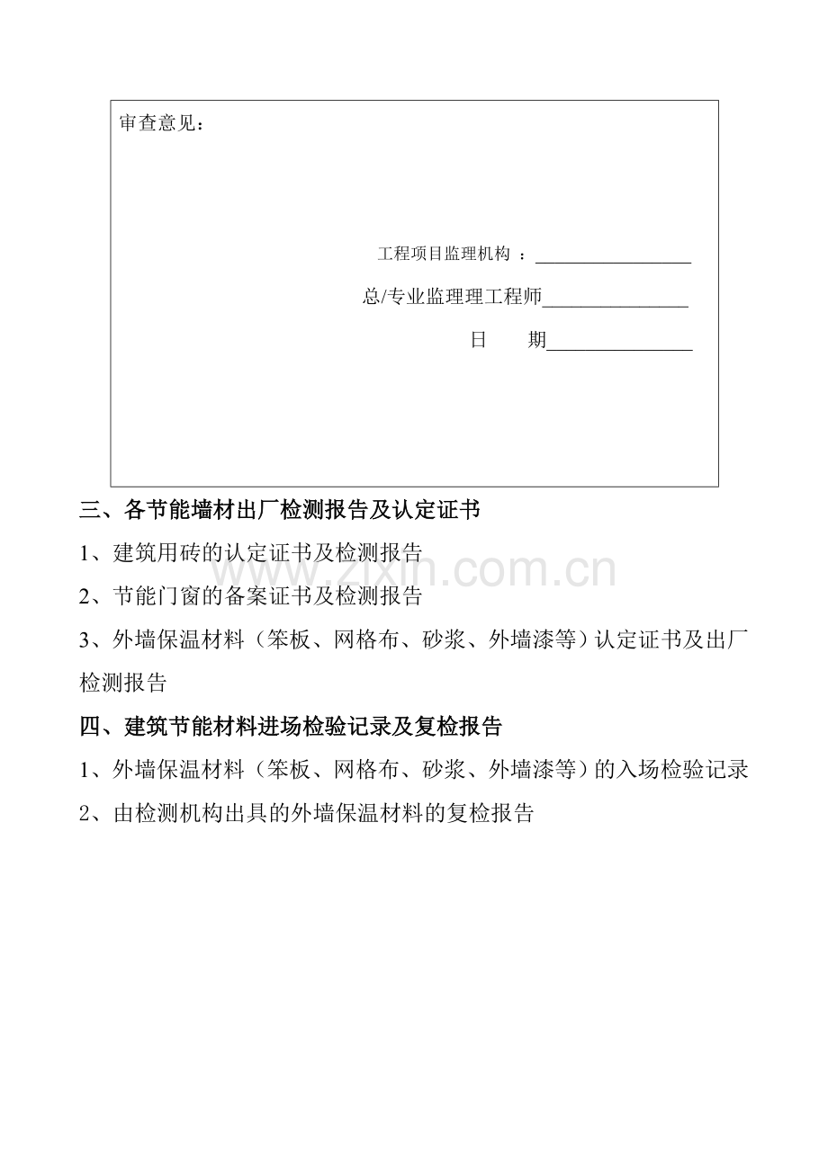 外墙保温墙改资料新表格.doc_第3页