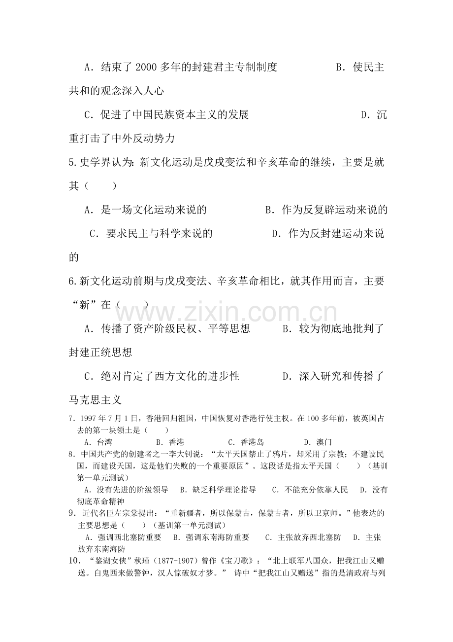 八年级历史上册易错题练习.doc_第2页