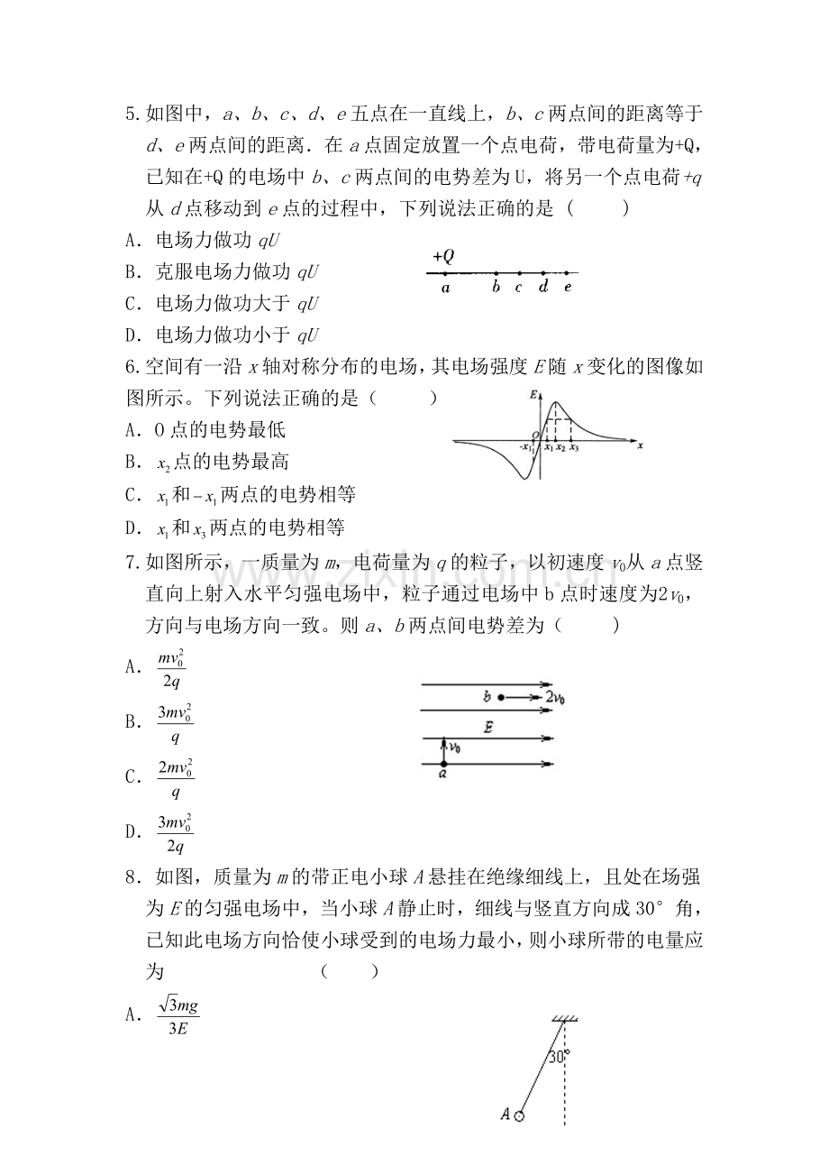 宁夏育才中学2016届高三物理上册第四次月考试题.doc_第3页