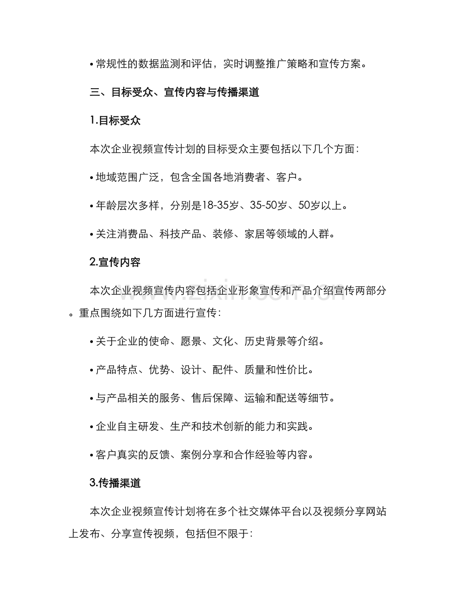 企业视频宣传计划方案.docx_第2页