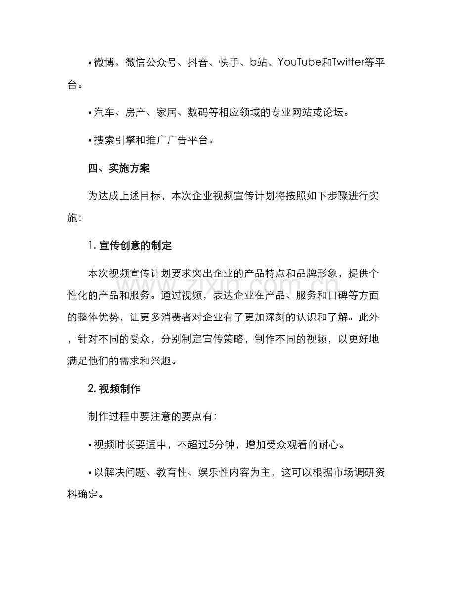 企业视频宣传计划方案.docx_第3页