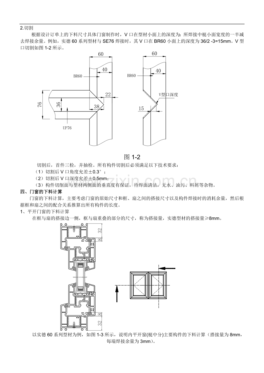 塑钢门窗培训手册[1].doc_第3页