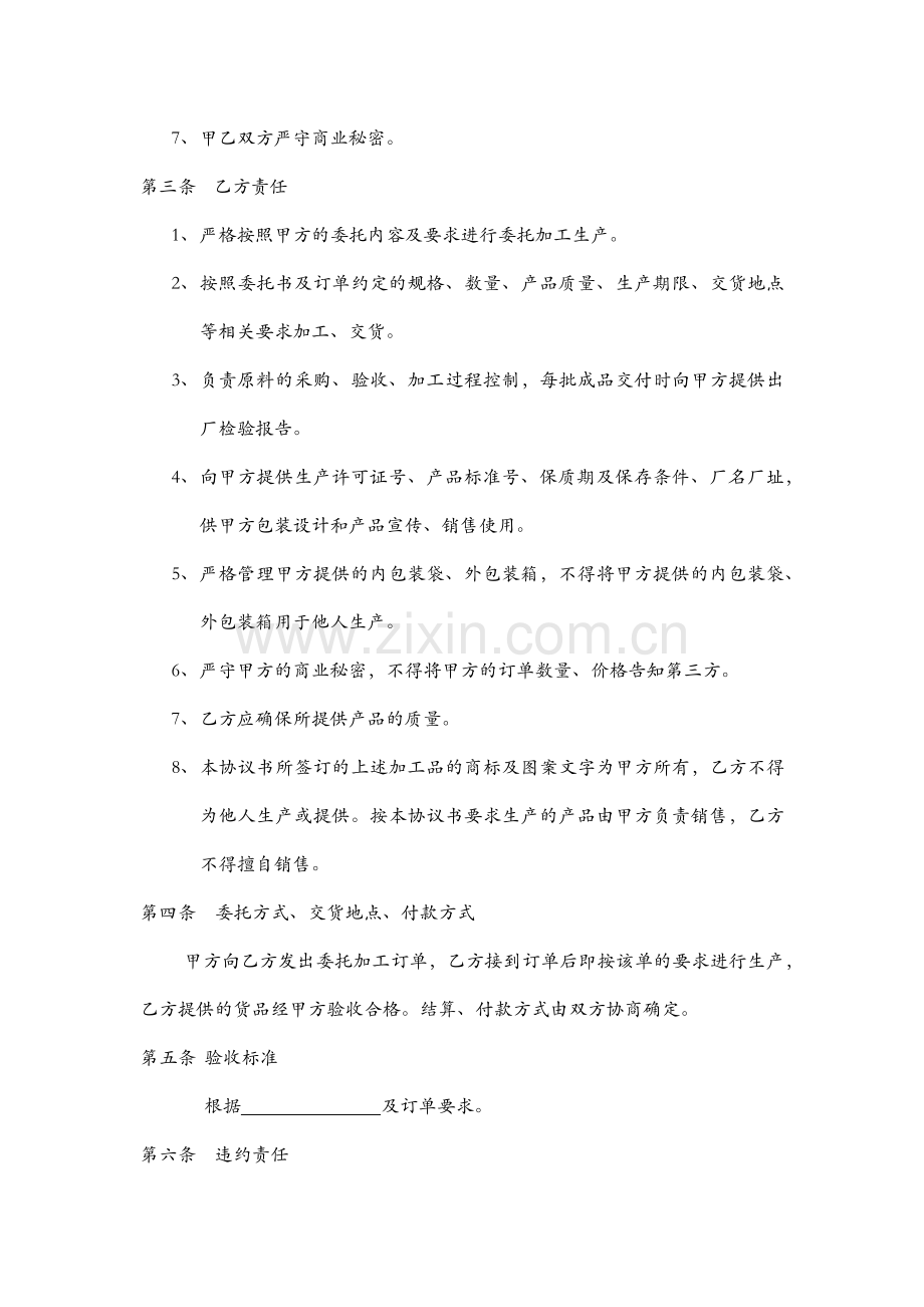 饲料代加工协议书.docx_第2页