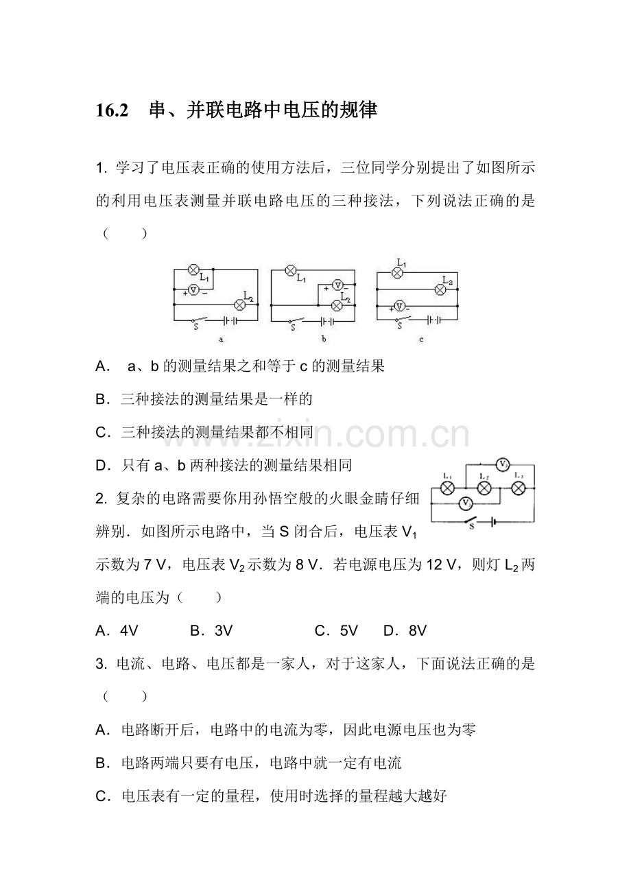 九年级物理上学期同步精练测试题32.doc_第1页