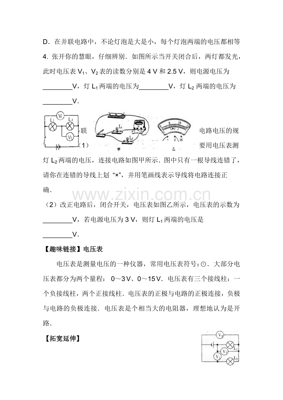 九年级物理上学期同步精练测试题32.doc_第2页