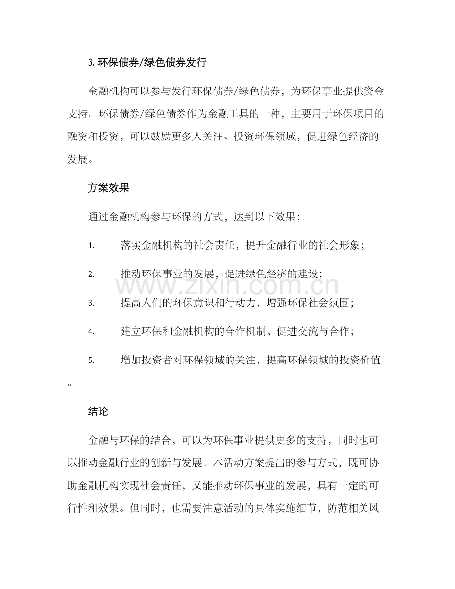 金融环保活动方案.docx_第2页