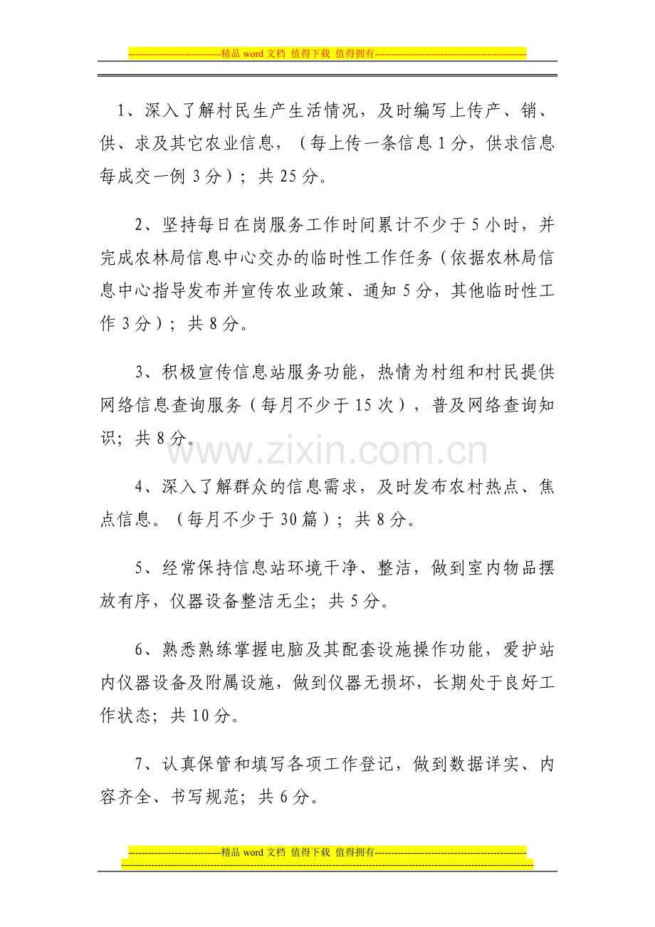 灞桥区农村信息员绩效考核考评实施办法.doc_第2页