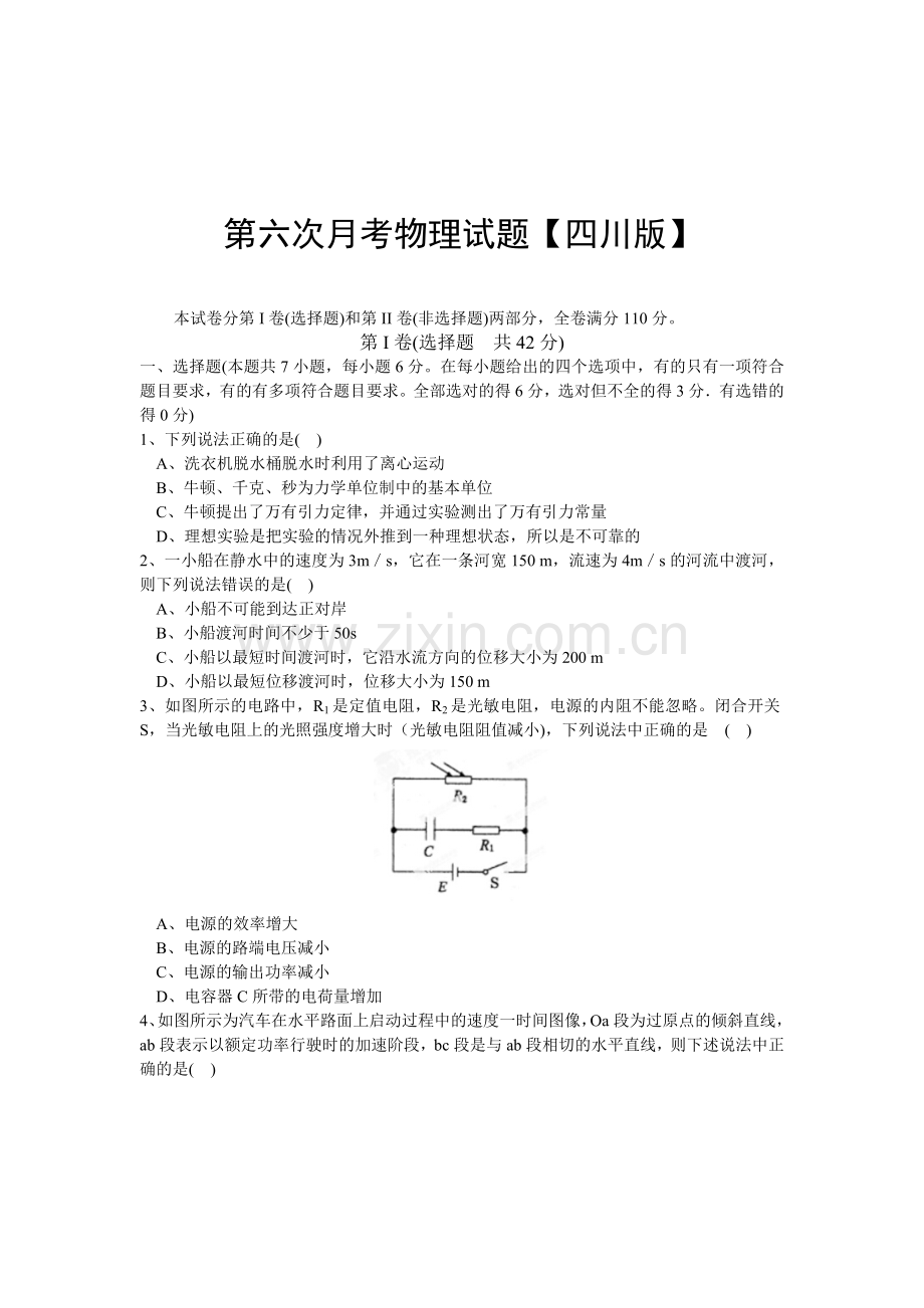 四川版2016届高三物理上册第六次月考试题.doc_第1页