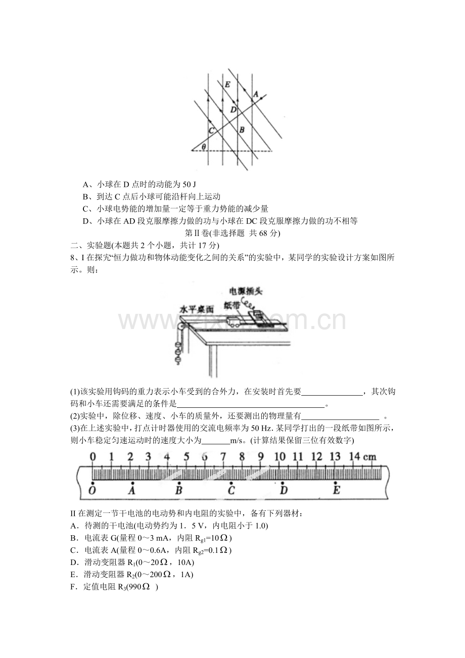 四川版2016届高三物理上册第六次月考试题.doc_第3页