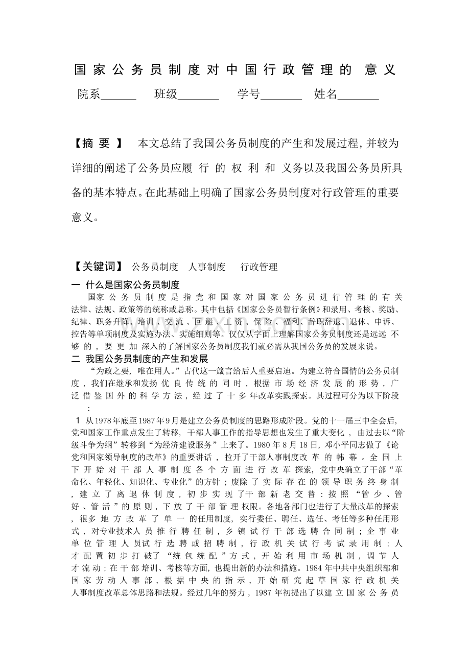 行政管理期末作业.doc_第1页