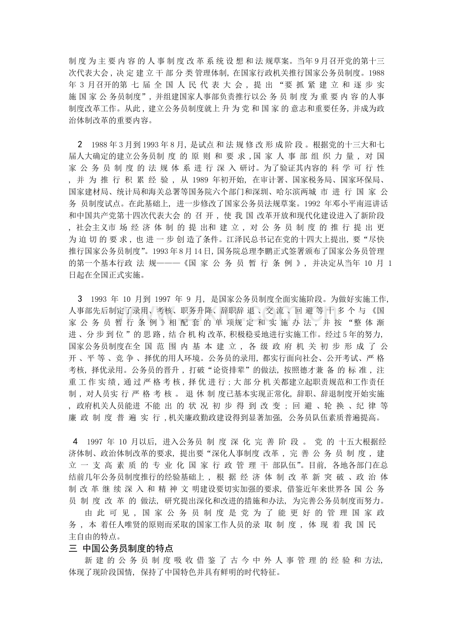 行政管理期末作业.doc_第2页