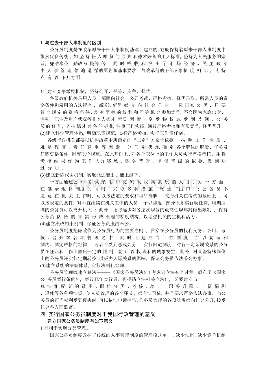 行政管理期末作业.doc_第3页