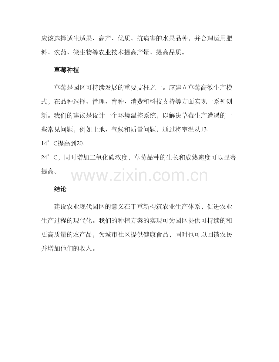 农业现代园区种植方案.docx_第2页