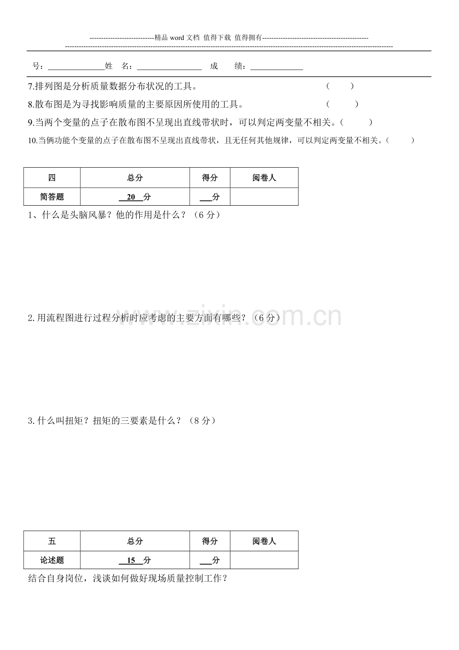 质量工程师岗位达标考试试题B.doc_第3页