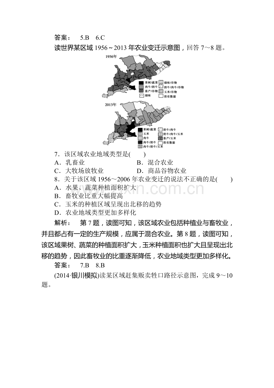 2015届高考地理第一轮课时双基达标检测题20.doc_第3页