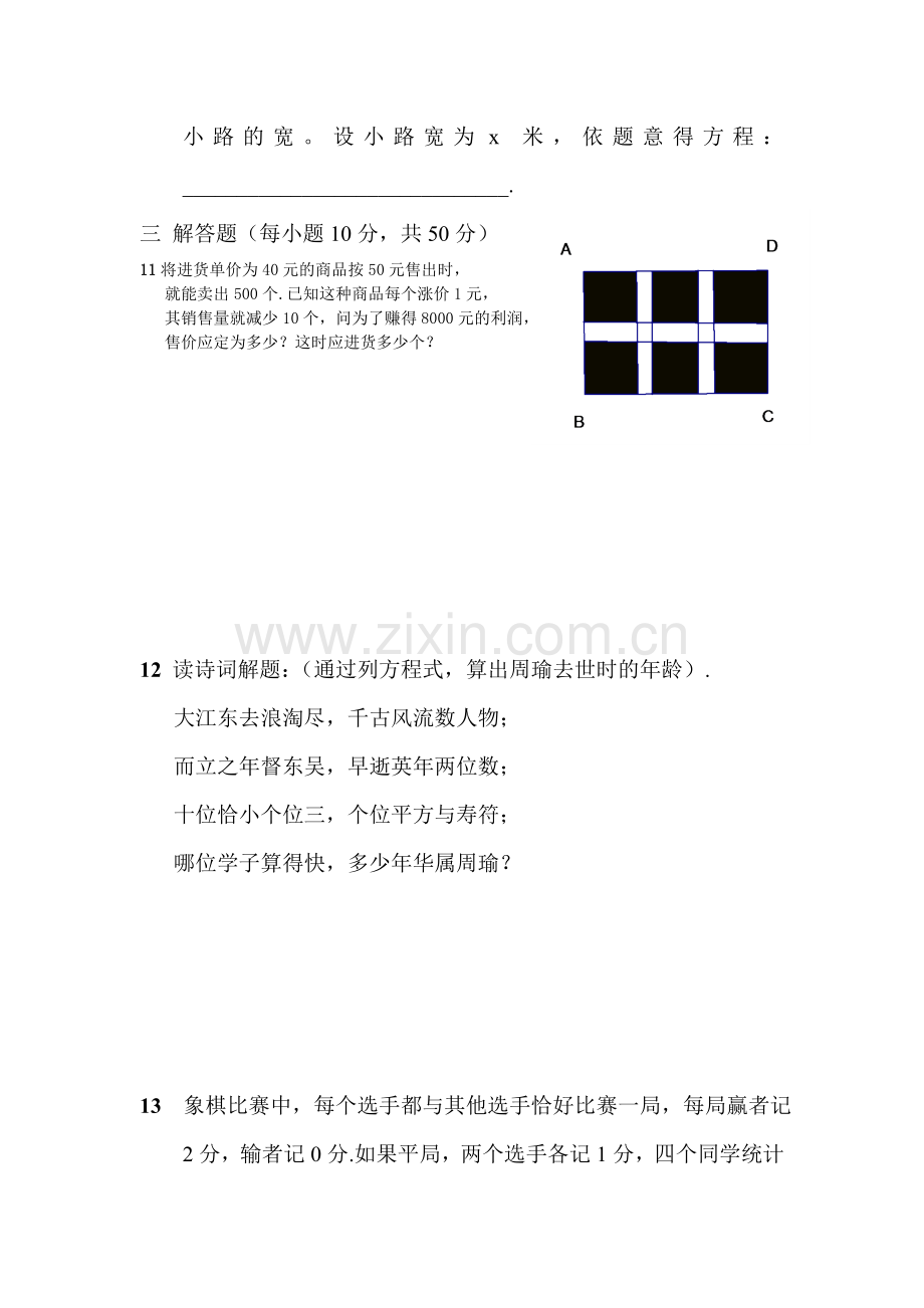 九年级数学上册课时拓展训练题11.doc_第3页