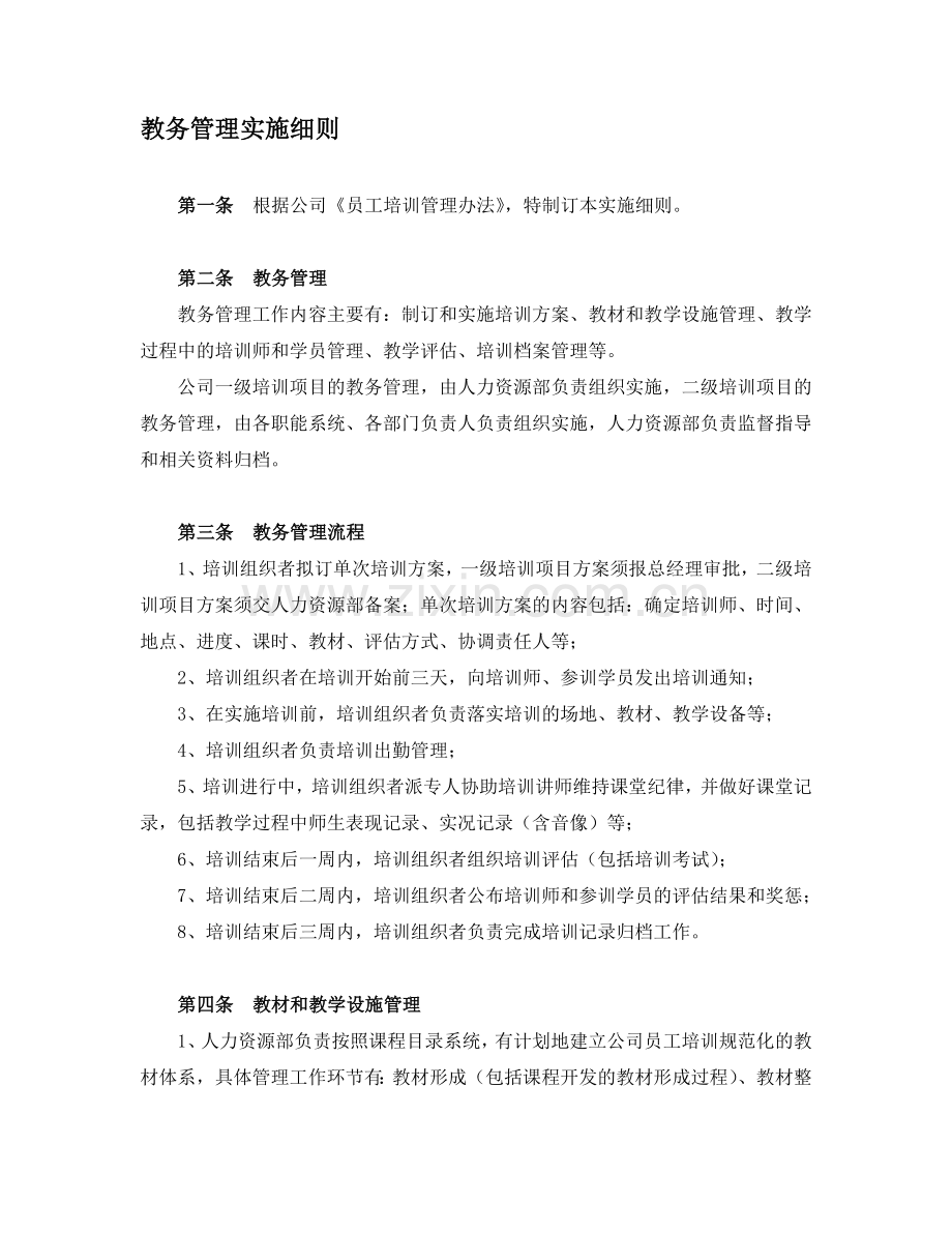 企业培训体系建设全套制度参考资料.doc_第1页