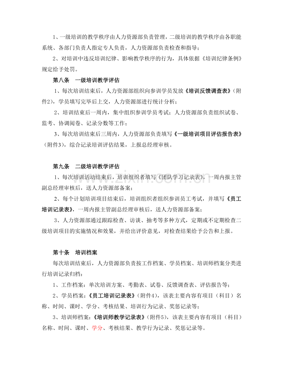 企业培训体系建设全套制度参考资料.doc_第3页