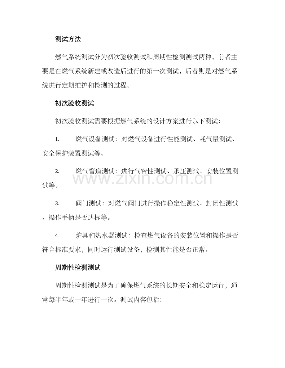 燃气系统测试方案.docx_第2页