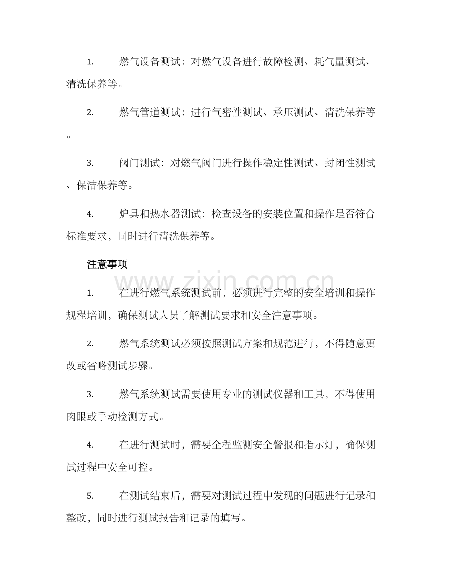 燃气系统测试方案.docx_第3页