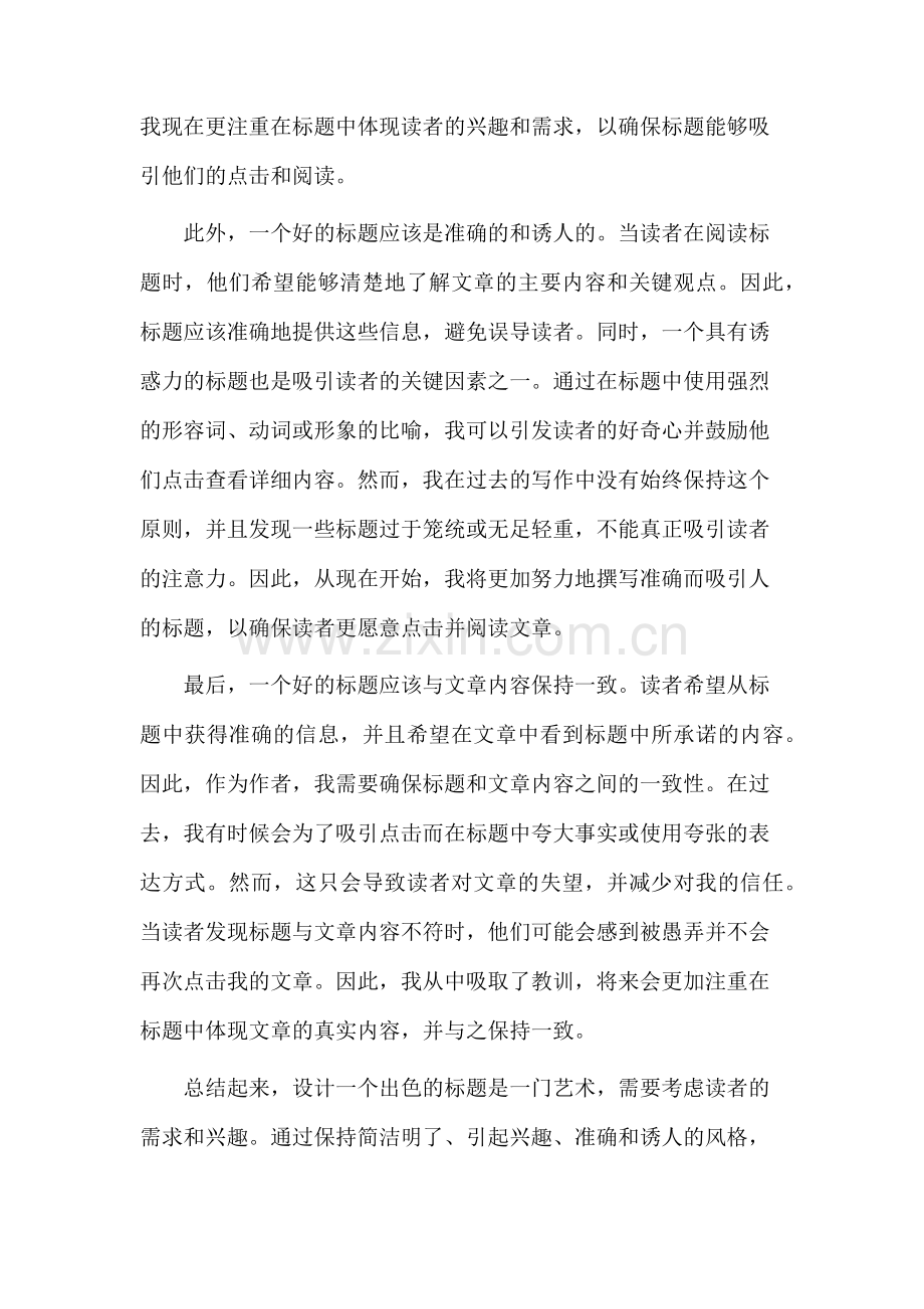 设计标题教学反思.docx_第2页