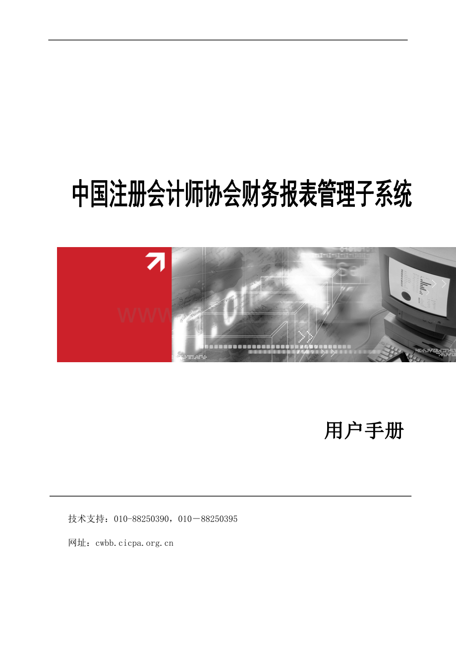 行业管理信息系统财务报表子系统用户手册事务所版.doc_第2页