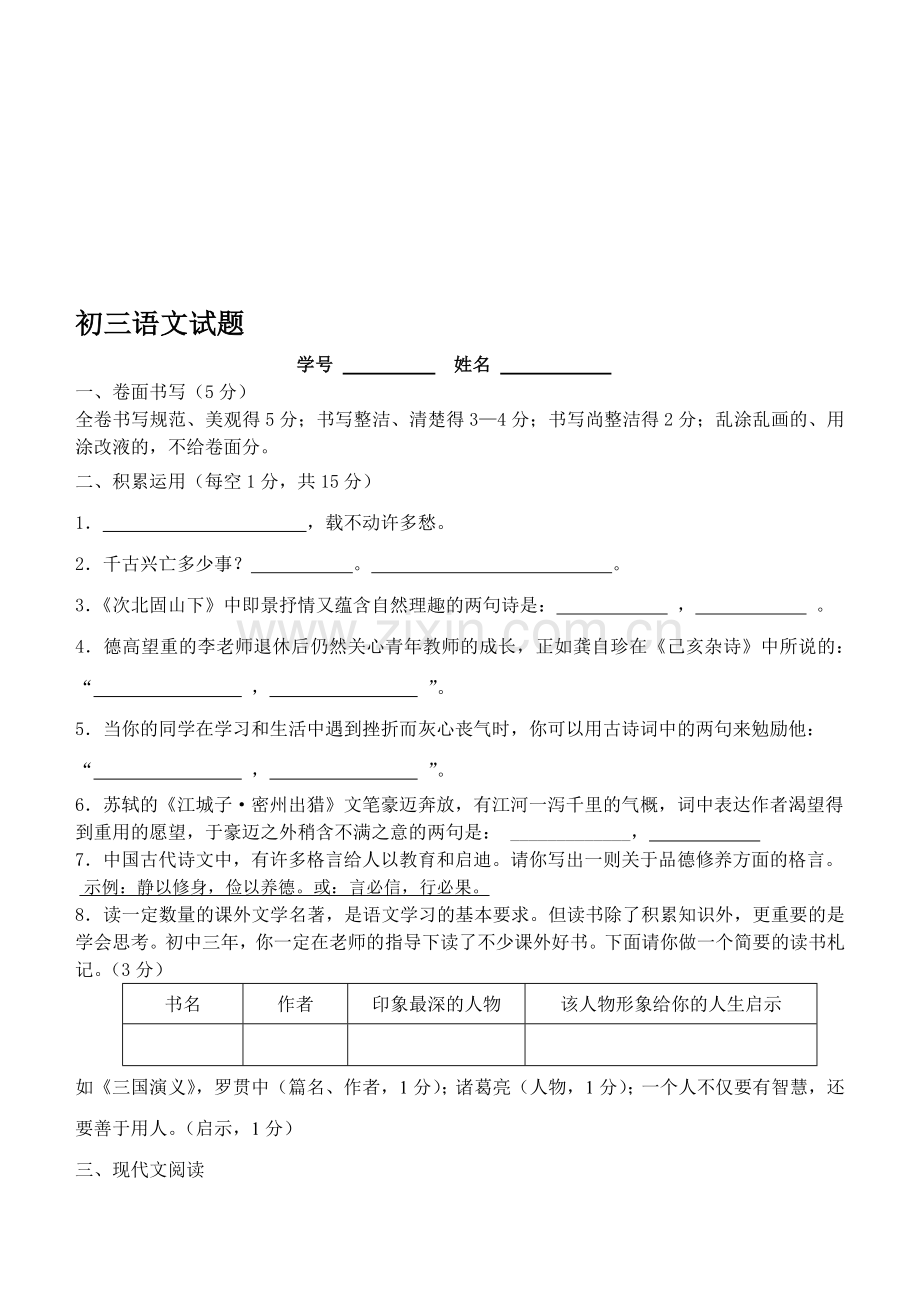 初三语文学业考试题.doc_第1页