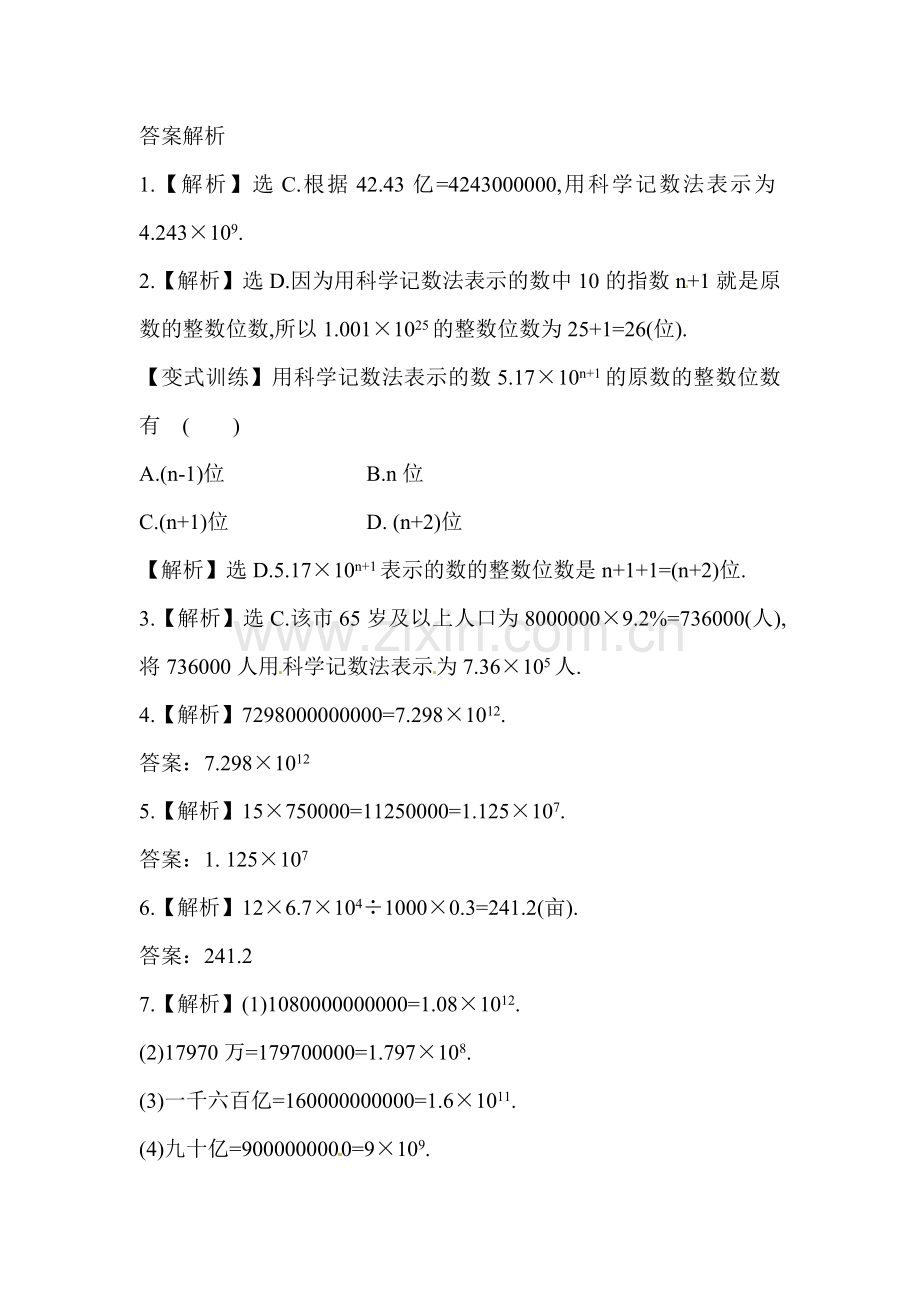 科学记数法同步练习.doc_第3页