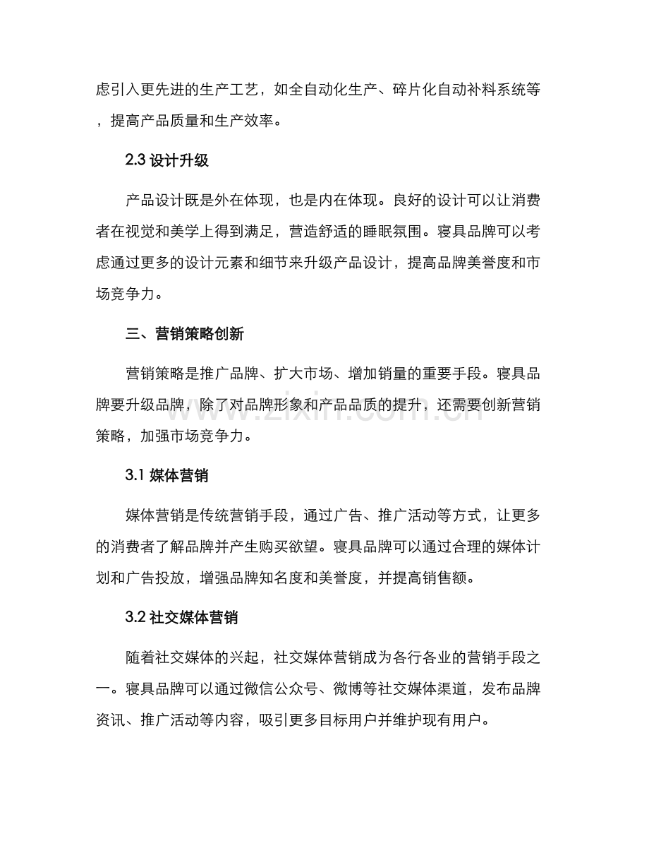 寝具品牌升级方案.docx_第3页