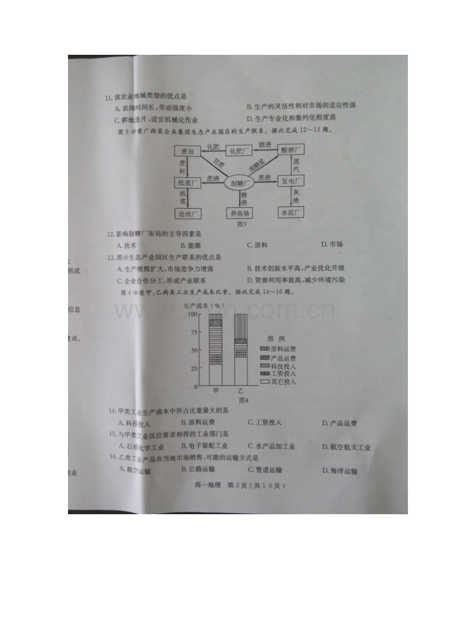 河北省石家庄市2015-2016学年高一地理下册期末测试题.doc_第3页