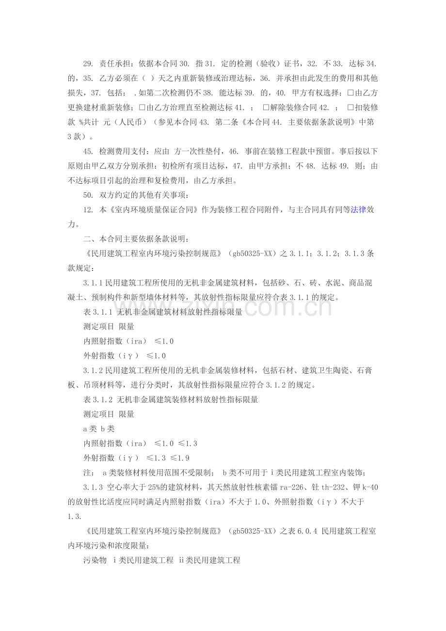 包工包料的装修合同范本.docx_第2页