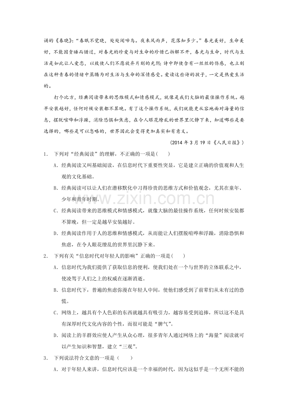 高一语文下册第一次质量检测试题1.doc_第2页