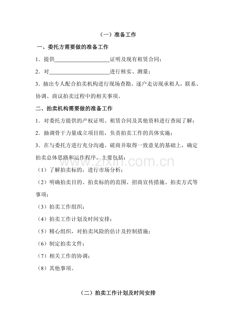 拍卖服务方案.doc_第3页