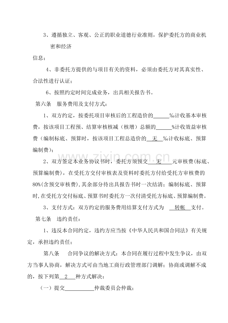 工程结算审计合同.doc_第2页