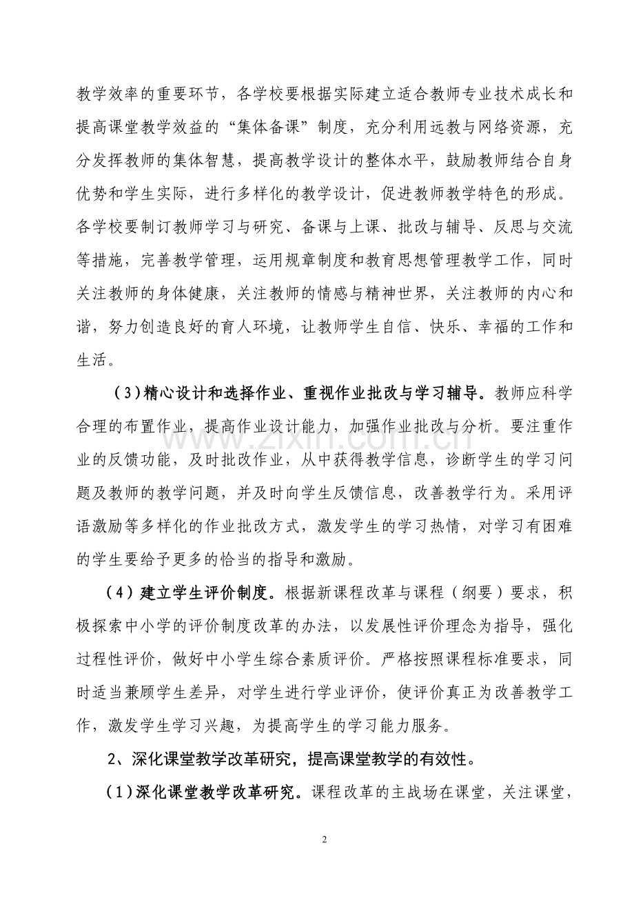 长沙教育管理中心教育教学工作要点.doc_第2页