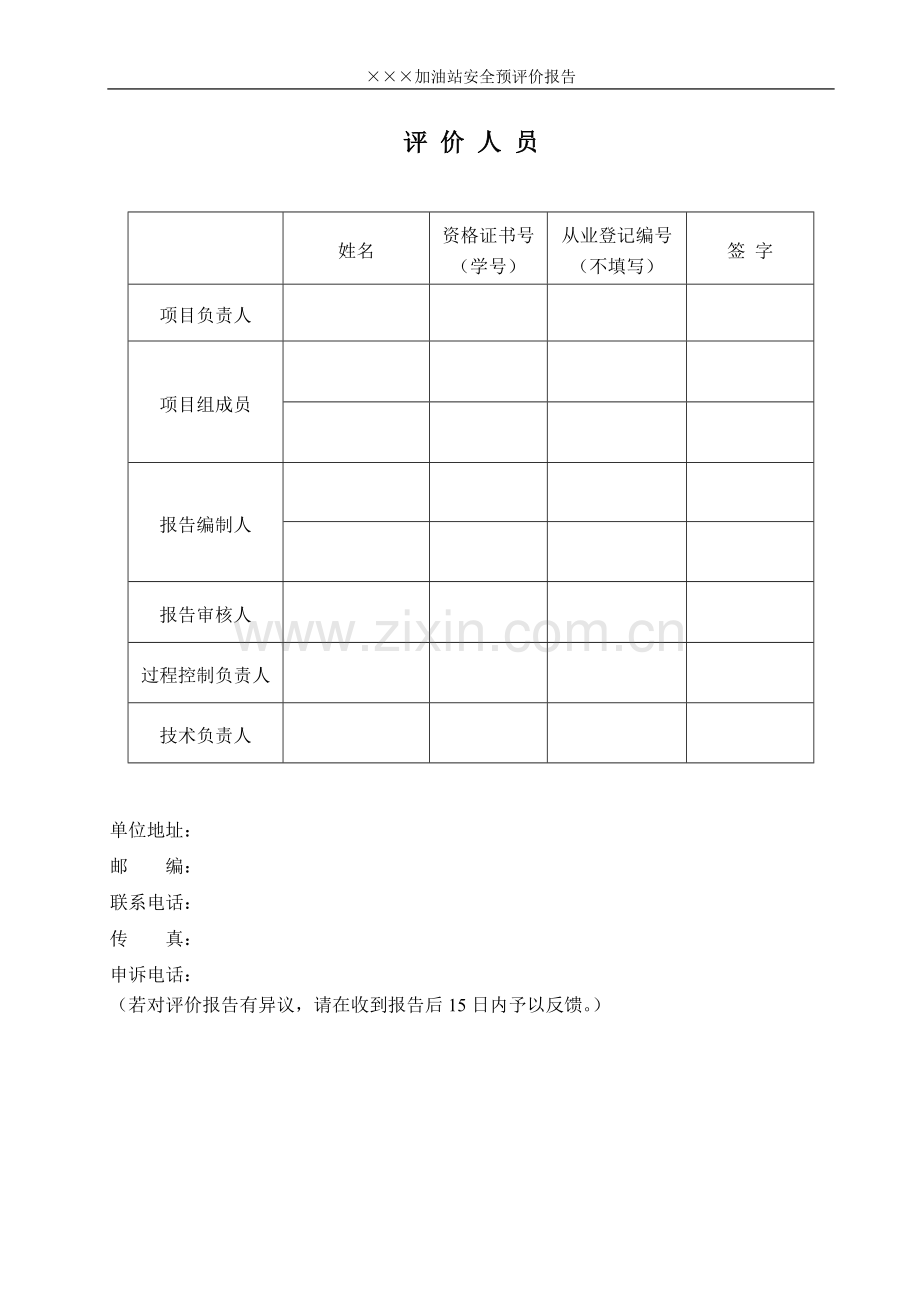 B加油站安全预评价.doc_第3页