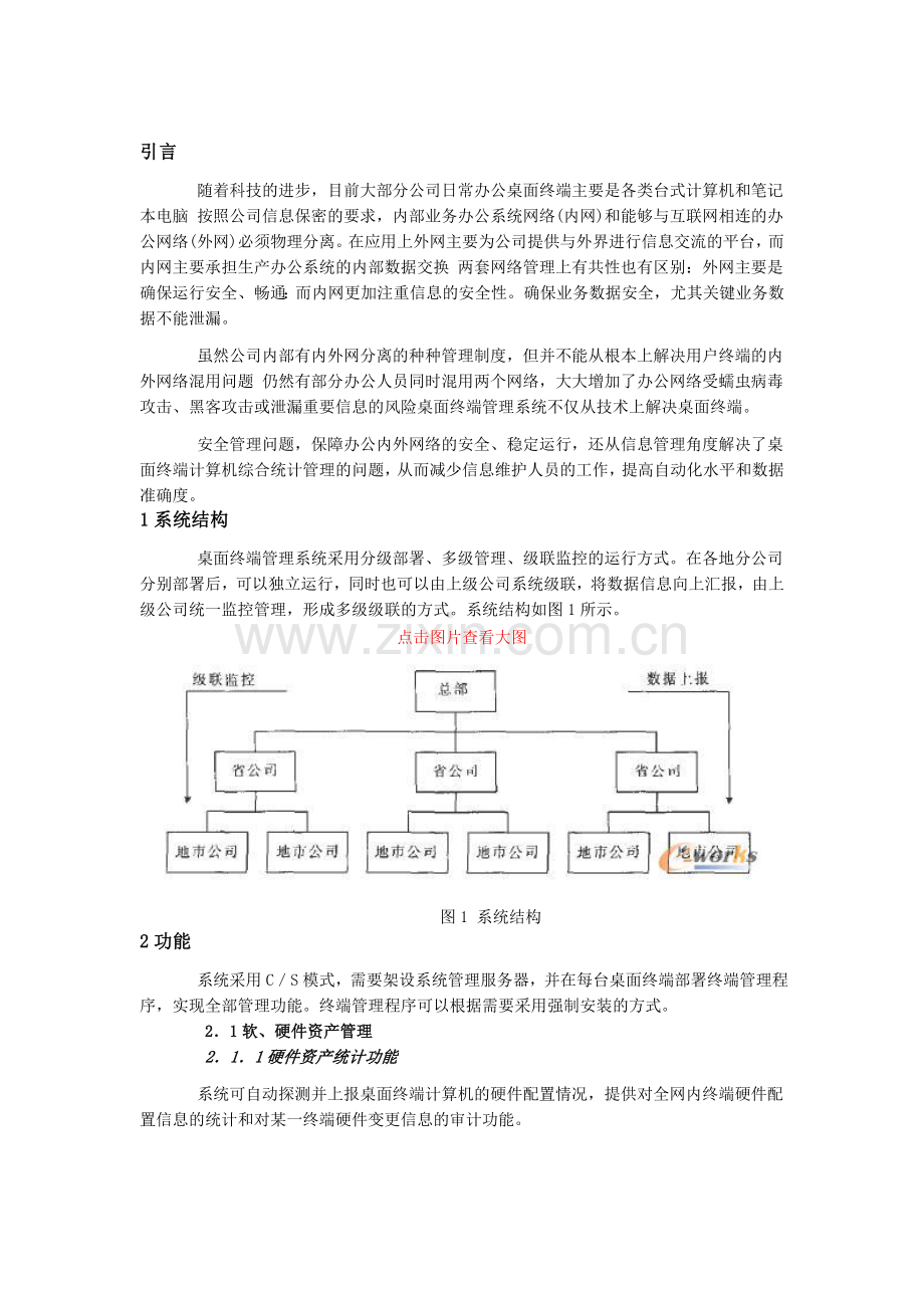 大型公司内网与外网混用解决方案.doc_第1页