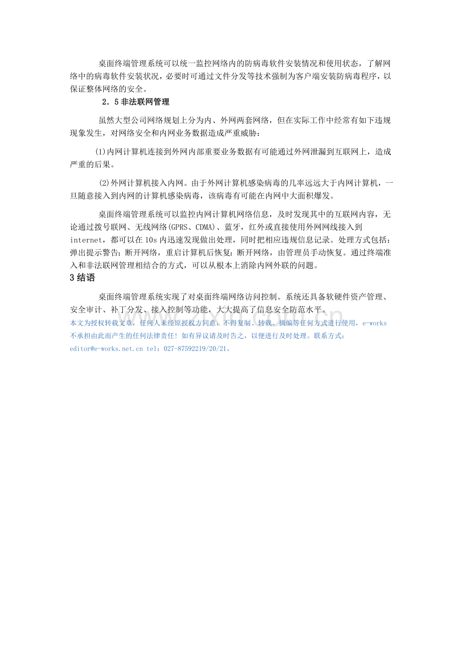 大型公司内网与外网混用解决方案.doc_第3页