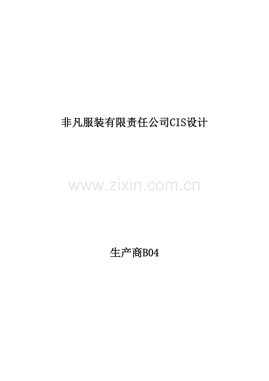 CIS策划书.doc_第1页