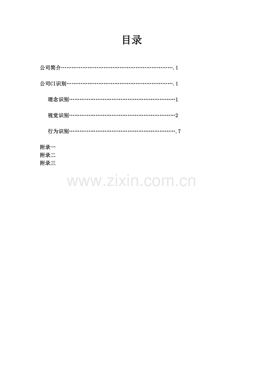 CIS策划书.doc_第2页