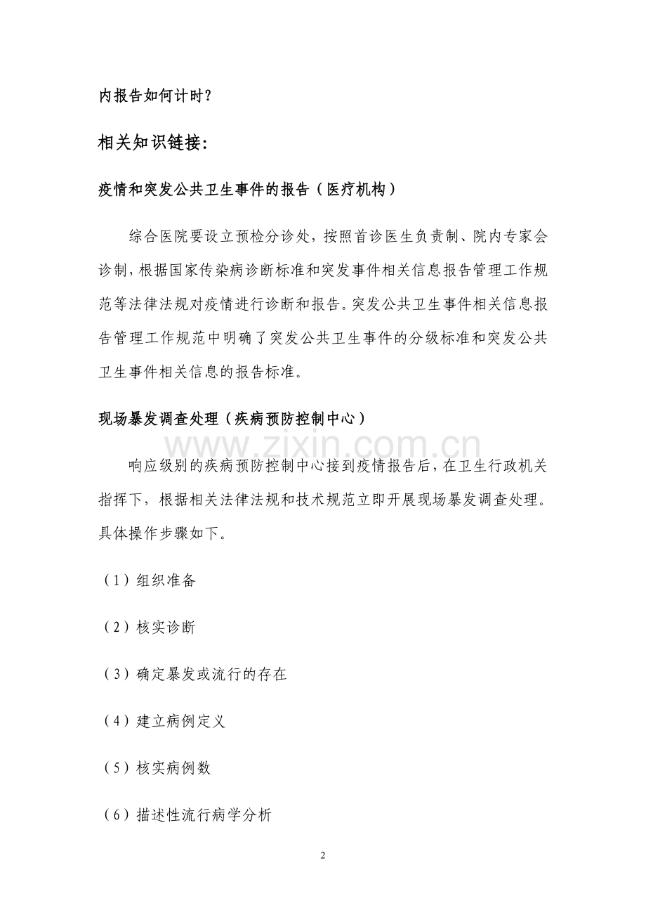 试题重大突发公共卫生事件应急处置桌面演练方案.doc_第2页