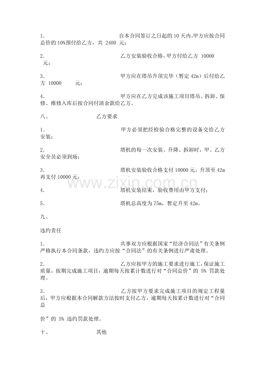 QTZ-80塔吊安装、升降、拆卸施工项目分包合同.docx_第2页