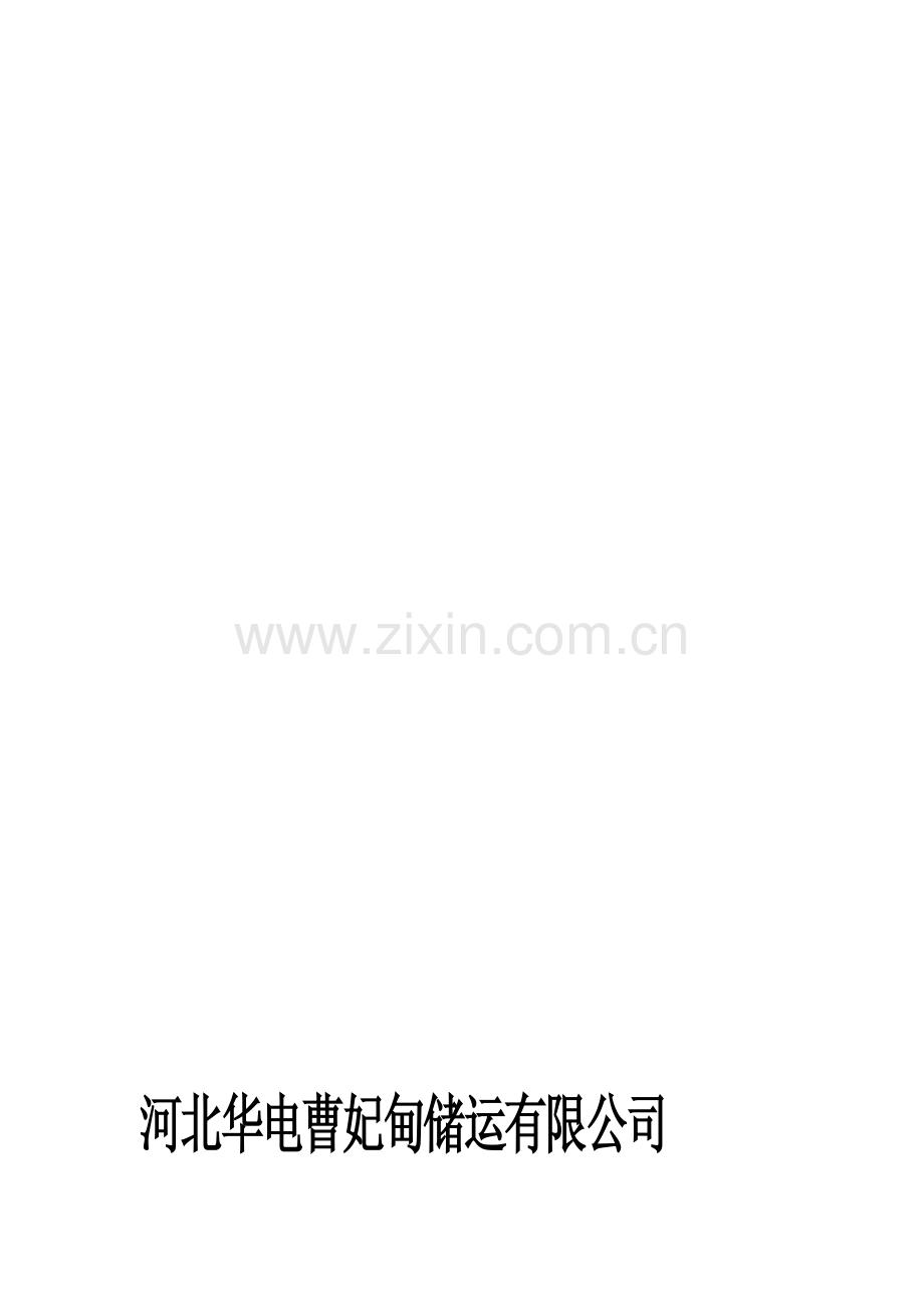 2012-03-015-图书资料管理制度(3)1.doc_第1页