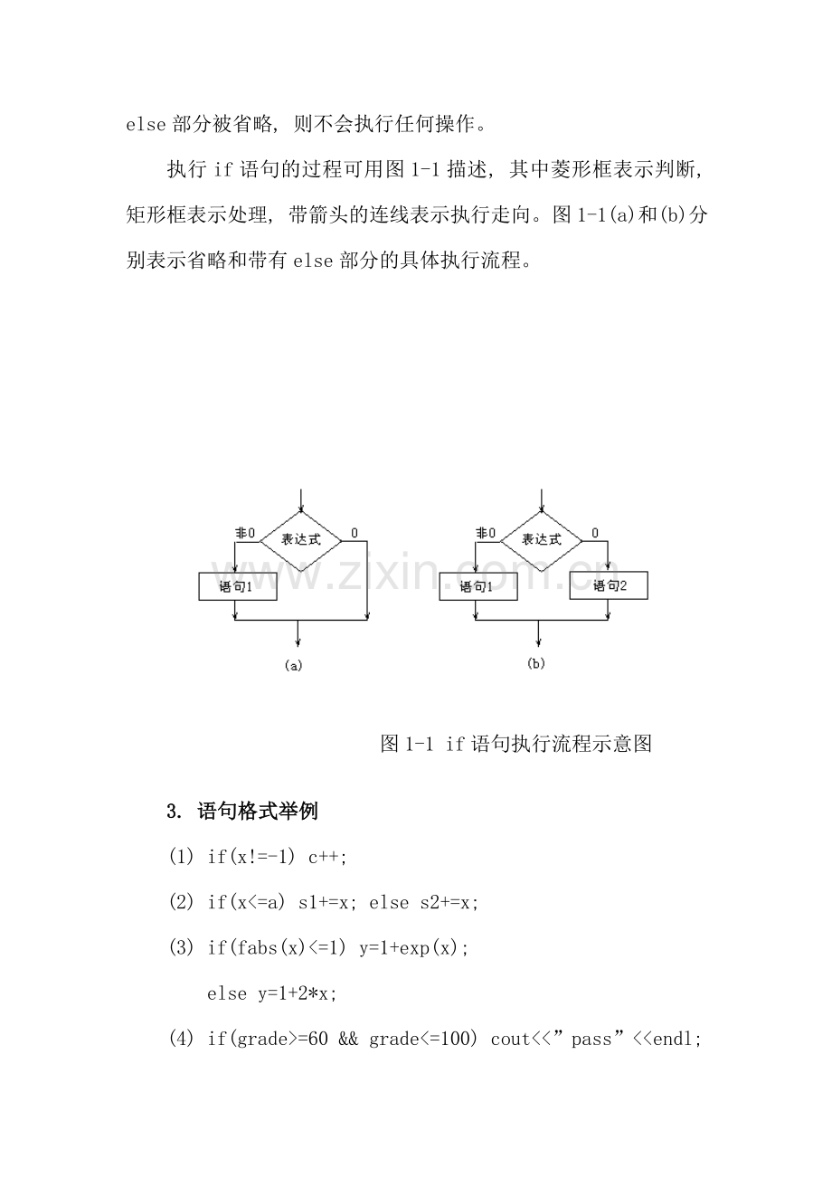 面向对象程序设计课程辅导二.doc_第3页