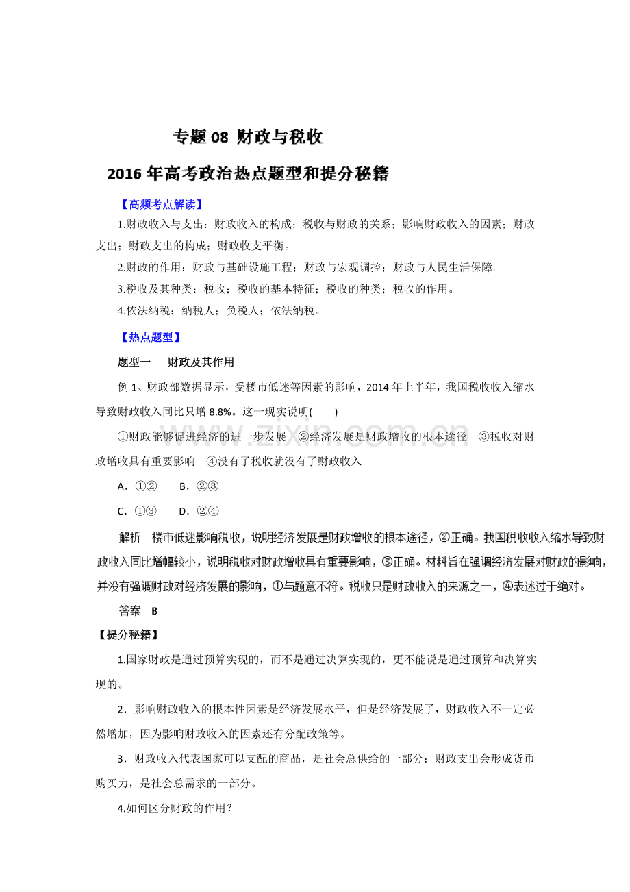 高三政治知识点双基复习检测32.doc_第1页