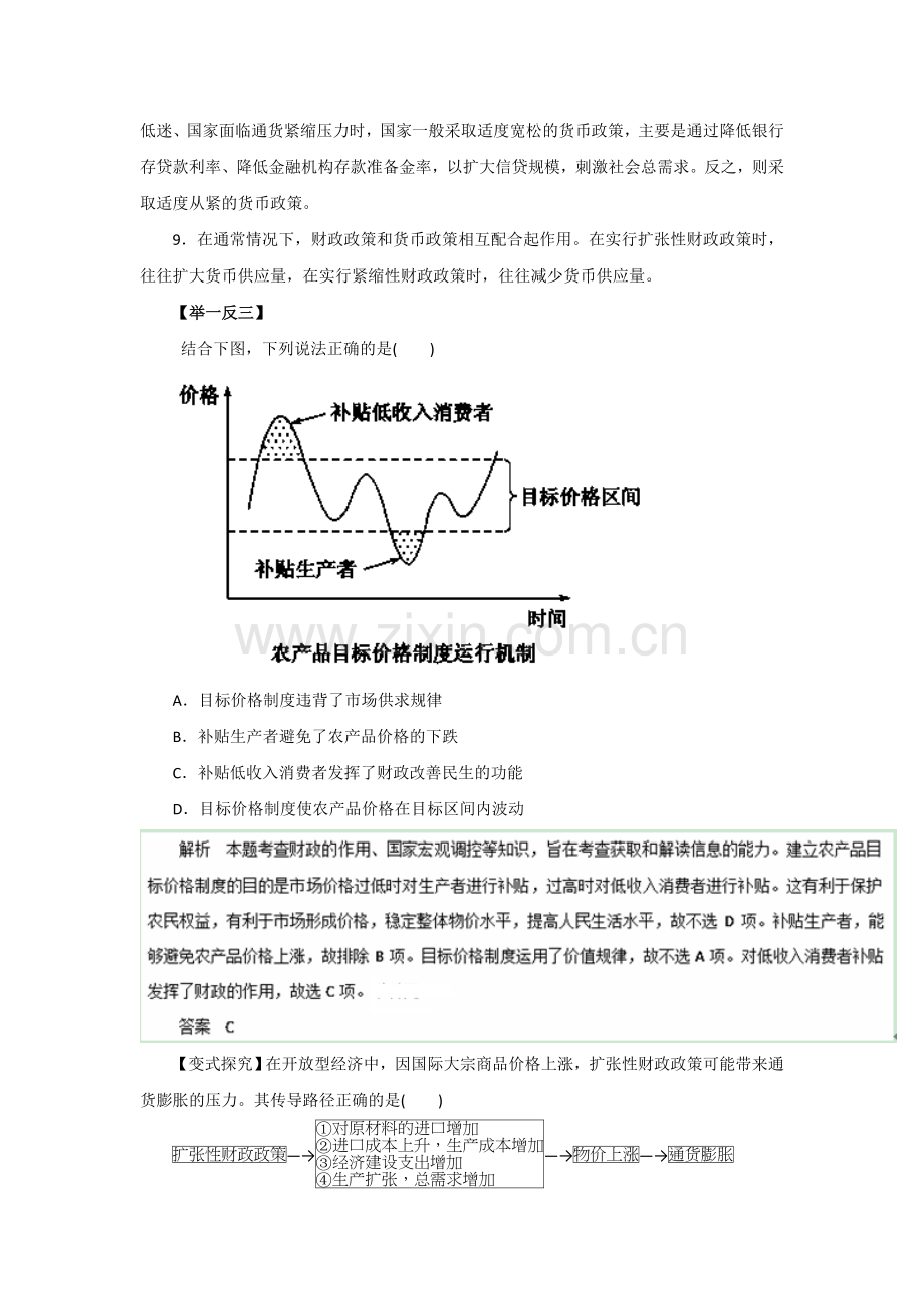 高三政治知识点双基复习检测32.doc_第3页