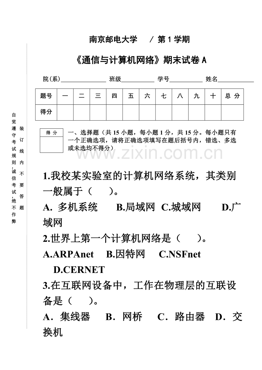 南京邮电大学计算机网络期末考试试卷A.doc_第2页