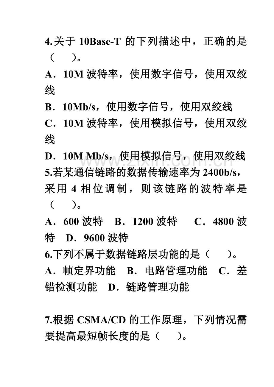 南京邮电大学计算机网络期末考试试卷A.doc_第3页